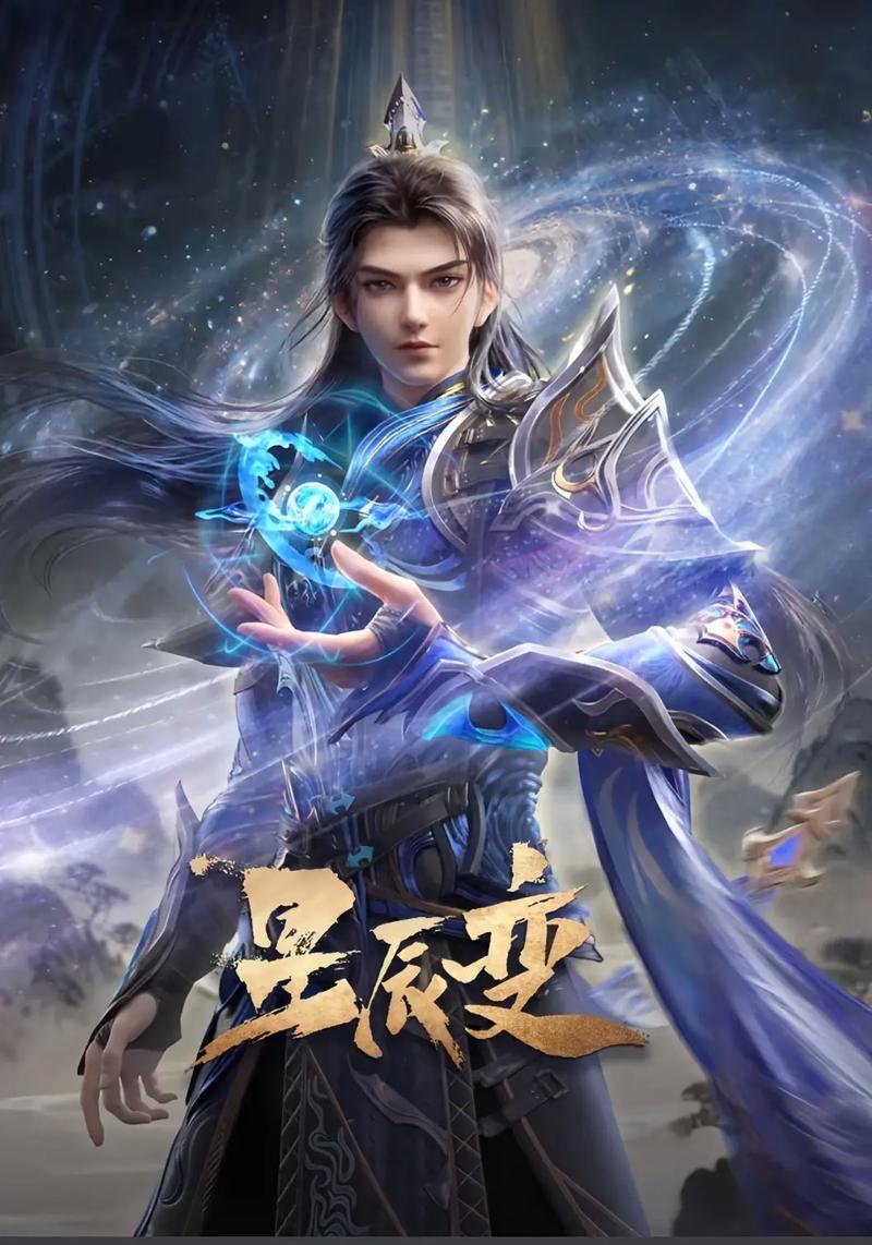 星辰变 第7季